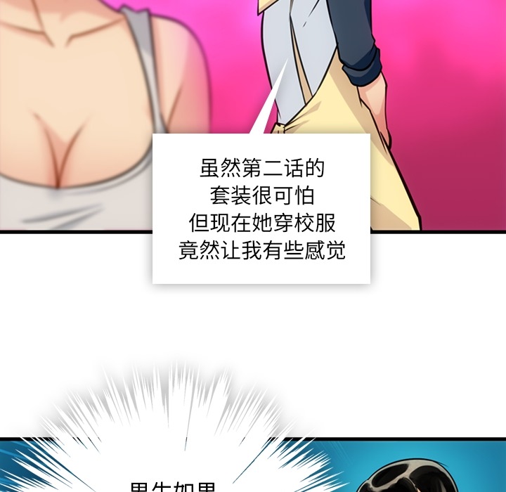 如此可爱的间谍? 如此可爱的间谍?：10 第67页