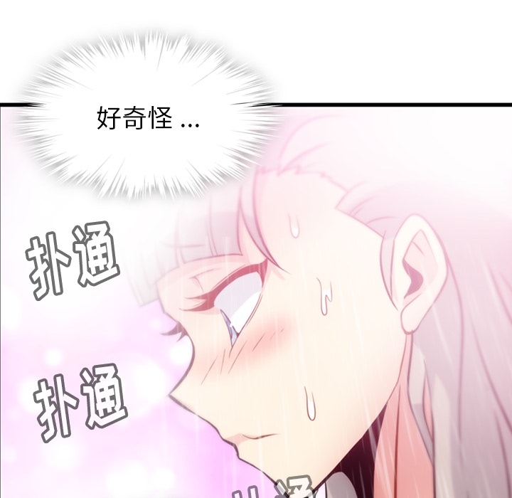 如此可爱的间谍? 如此可爱的间谍?：10 第37页