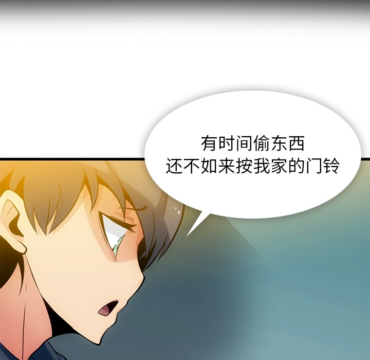 如此可爱的间谍? 如此可爱的间谍?：10 第20页
