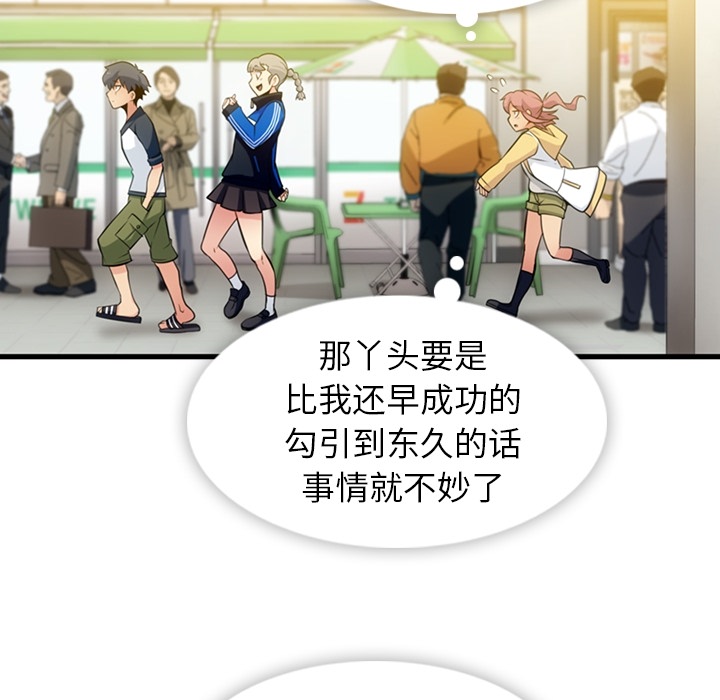 如此可爱的间谍? 如此可爱的间谍?：10 第80页