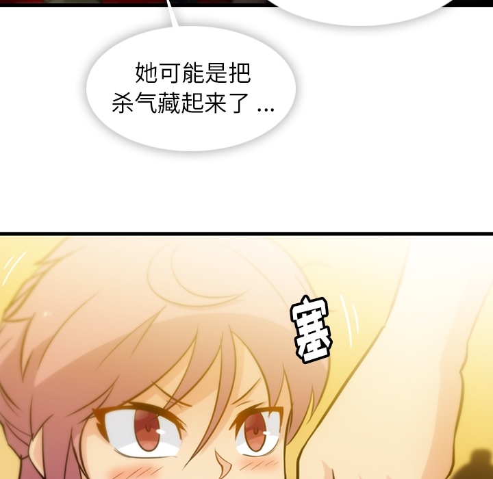如此可爱的间谍? 如此可爱的间谍?：10 第25页