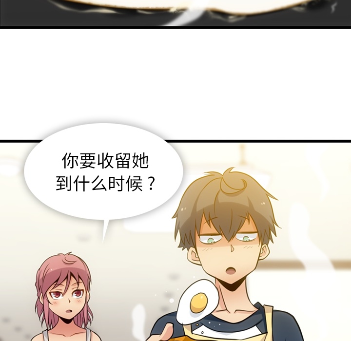 如此可爱的间谍? 如此可爱的间谍?：10 第40页