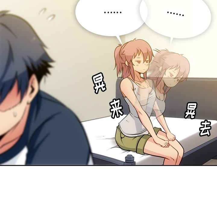 如此可爱的间谍? 如此可爱的间谍?：9 第12页