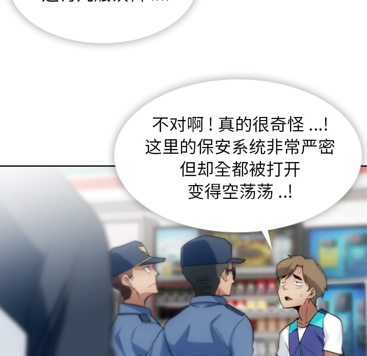 如此可爱的间谍? 如此可爱的间谍?：9 第84页