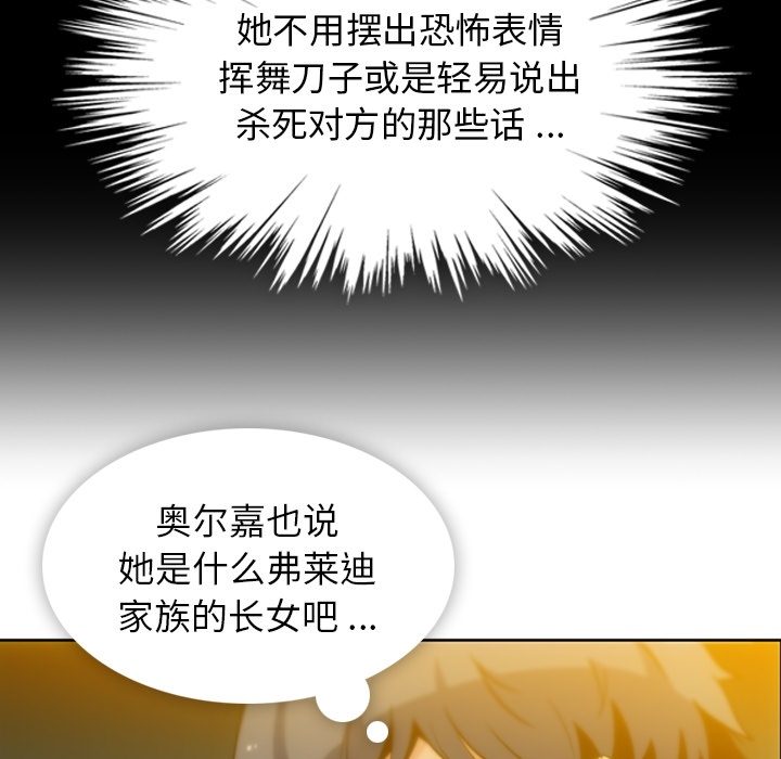 如此可爱的间谍? 如此可爱的间谍?：9 第78页