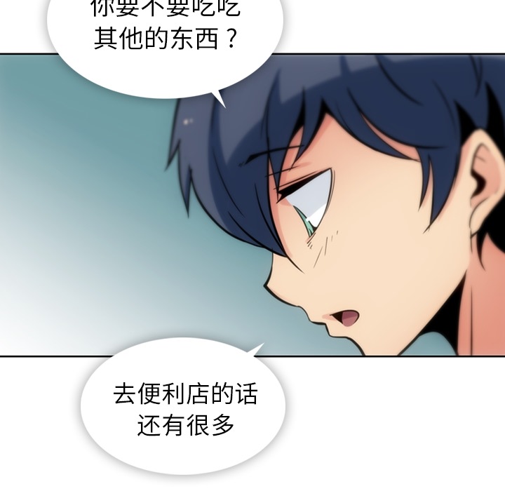 如此可爱的间谍? 如此可爱的间谍?：9 第69页