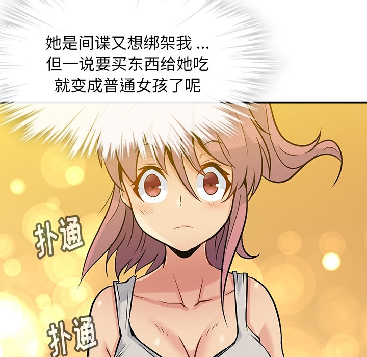 如此可爱的间谍? 如此可爱的间谍?：9 第74页