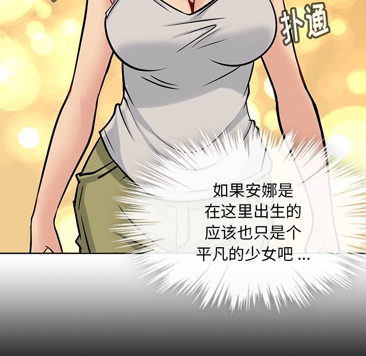 如此可爱的间谍? 如此可爱的间谍?：9 第75页