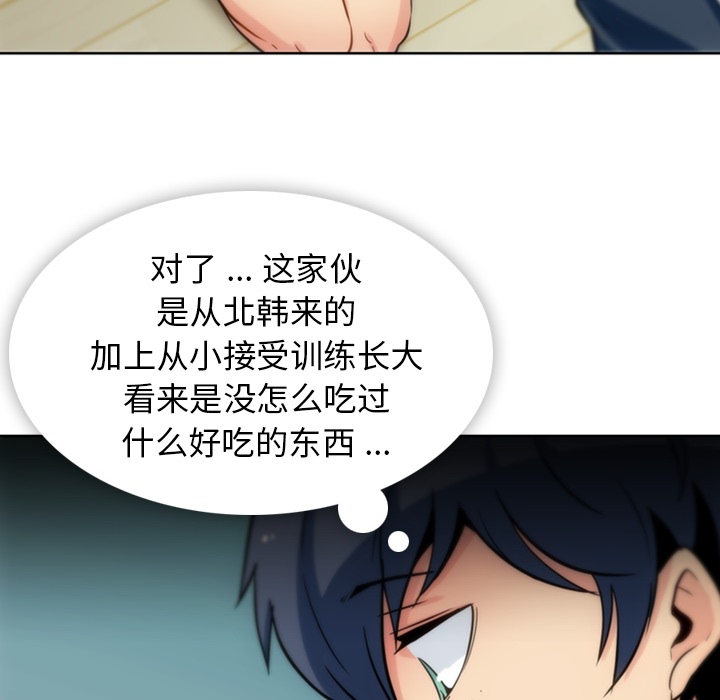 如此可爱的间谍? 如此可爱的间谍?：9 第66页
