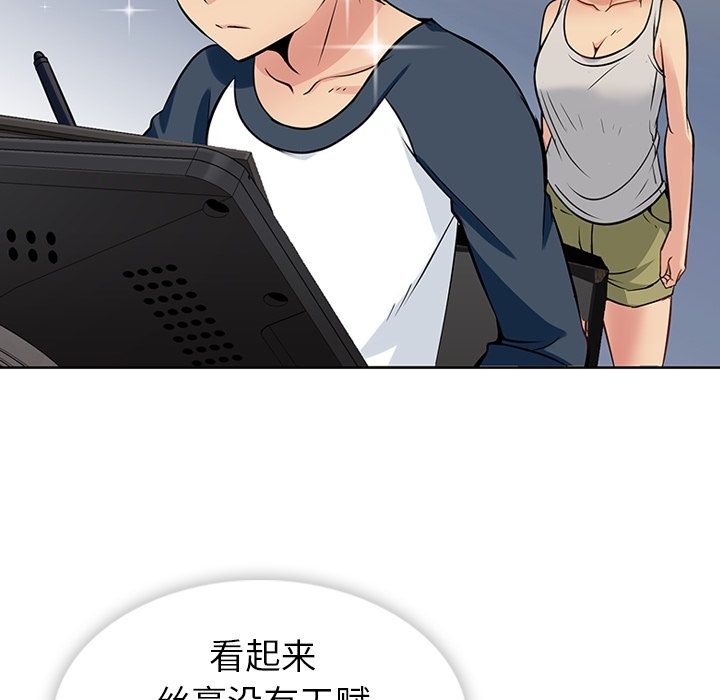 如此可爱的间谍? 如此可爱的间谍?：9 第8页