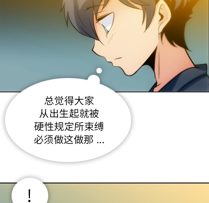 如此可爱的间谍? 如此可爱的间谍?：9 第79页
