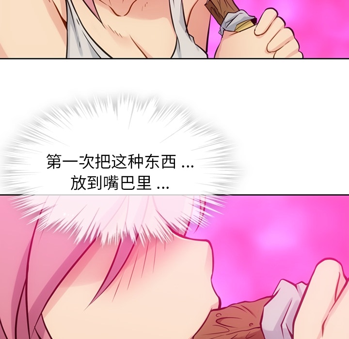 如此可爱的间谍? 如此可爱的间谍?：9 第47页