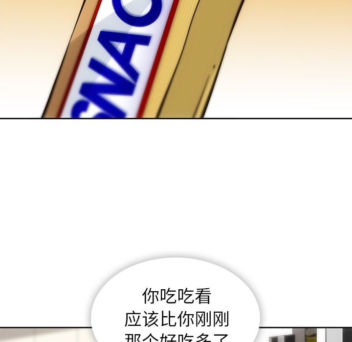 如此可爱的间谍? 如此可爱的间谍?：9 第33页