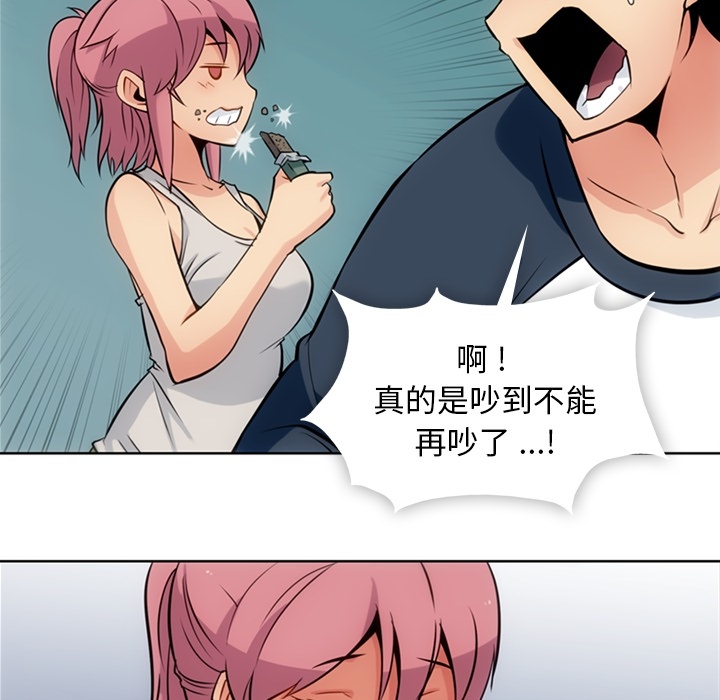 如此可爱的间谍? 如此可爱的间谍?：9 第25页