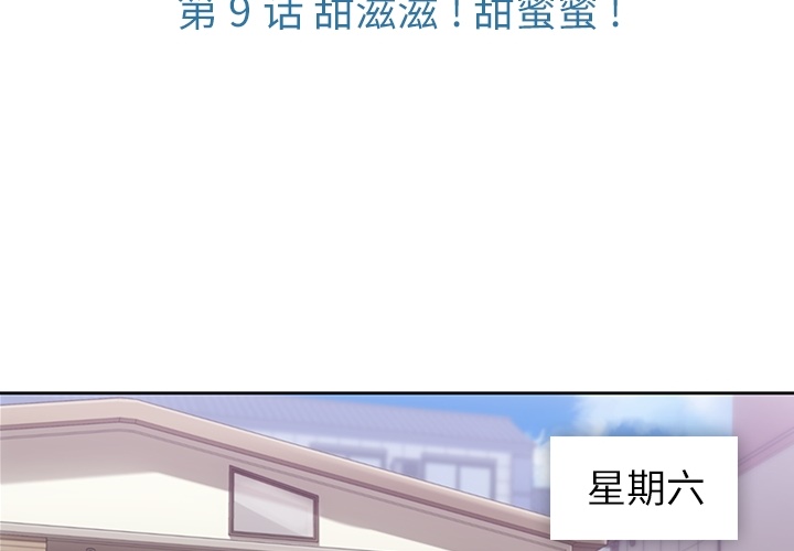 如此可爱的间谍? 如此可爱的间谍?：9 第3页
