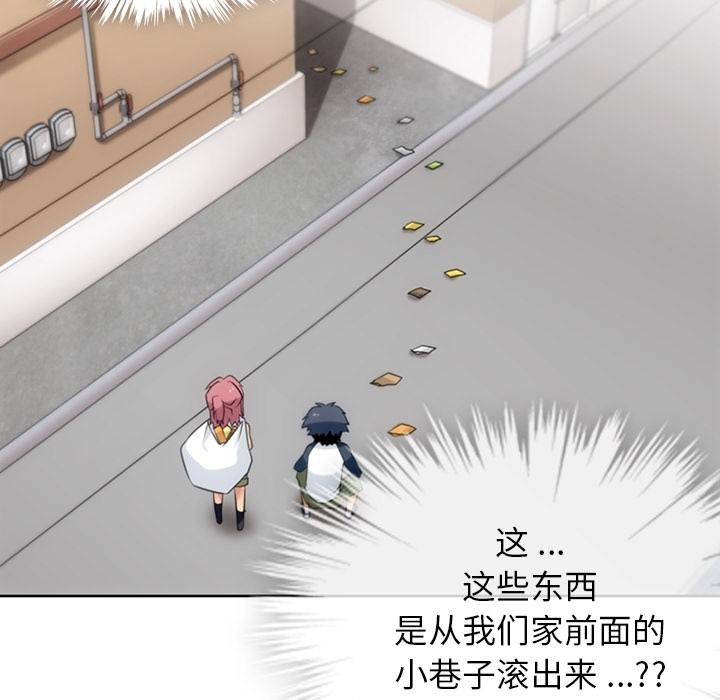 如此可爱的间谍? 如此可爱的间谍?：9 第94页