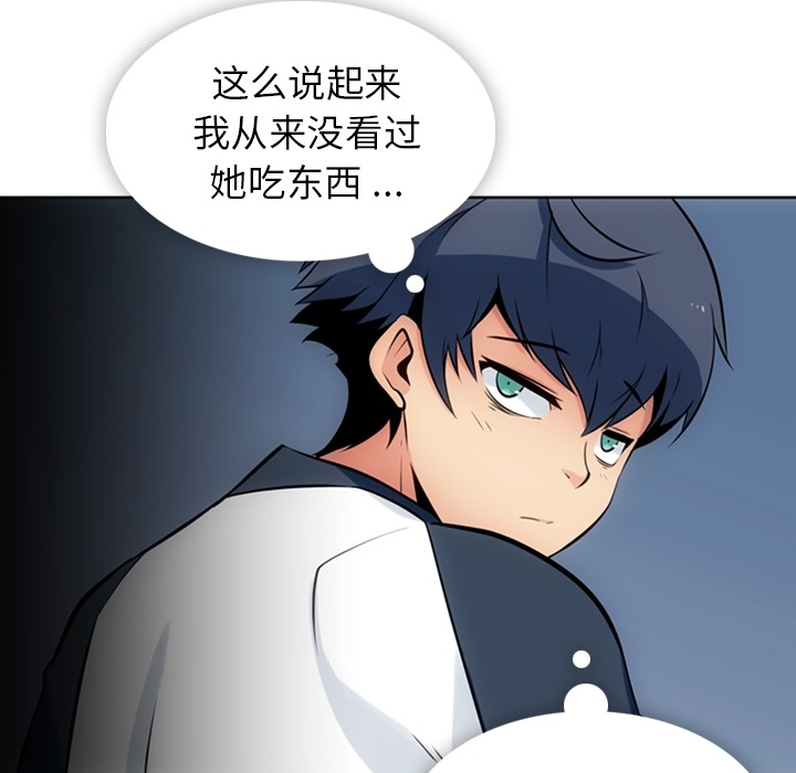 如此可爱的间谍? 如此可爱的间谍?：9 第27页