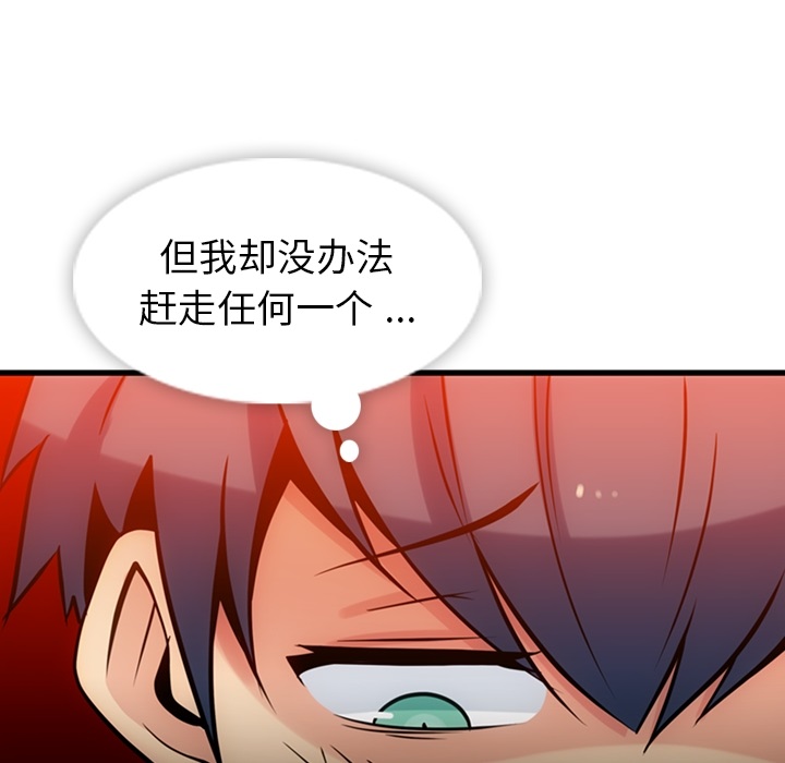 如此可爱的间谍? 如此可爱的间谍?：11 第95页