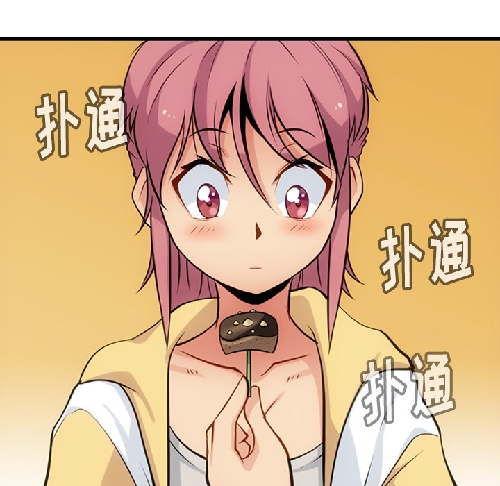 如此可爱的间谍? 如此可爱的间谍?：11 第12页