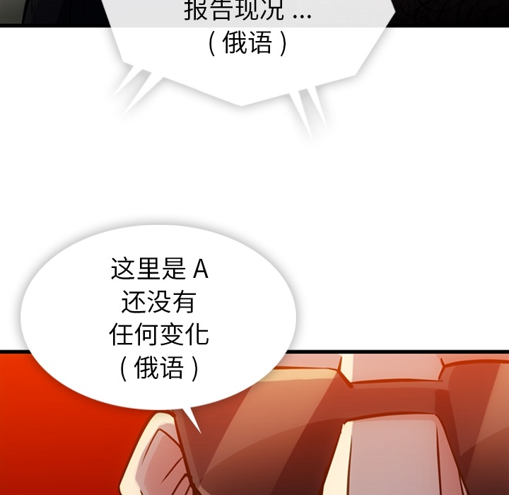 如此可爱的间谍? 如此可爱的间谍?：11 第32页
