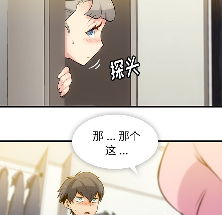 如此可爱的间谍? 如此可爱的间谍?：11 第36页