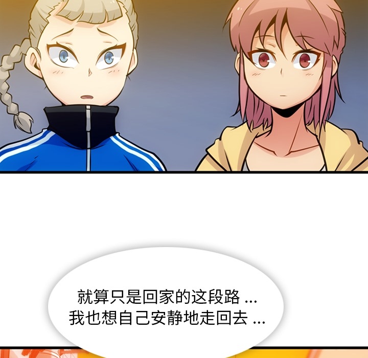 如此可爱的间谍? 如此可爱的间谍?：11 第83页