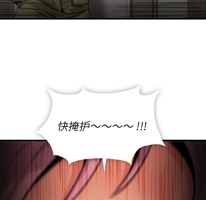如此可爱的间谍? 如此可爱的间谍?：11 第59页
