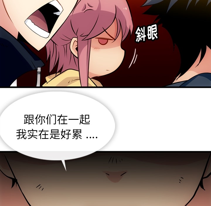 如此可爱的间谍? 如此可爱的间谍?：11 第81页