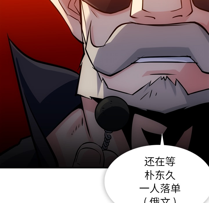 如此可爱的间谍? 如此可爱的间谍?：11 第33页