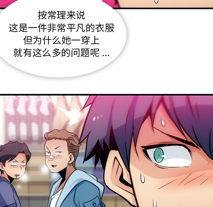 如此可爱的间谍? 如此可爱的间谍?：11 第41页