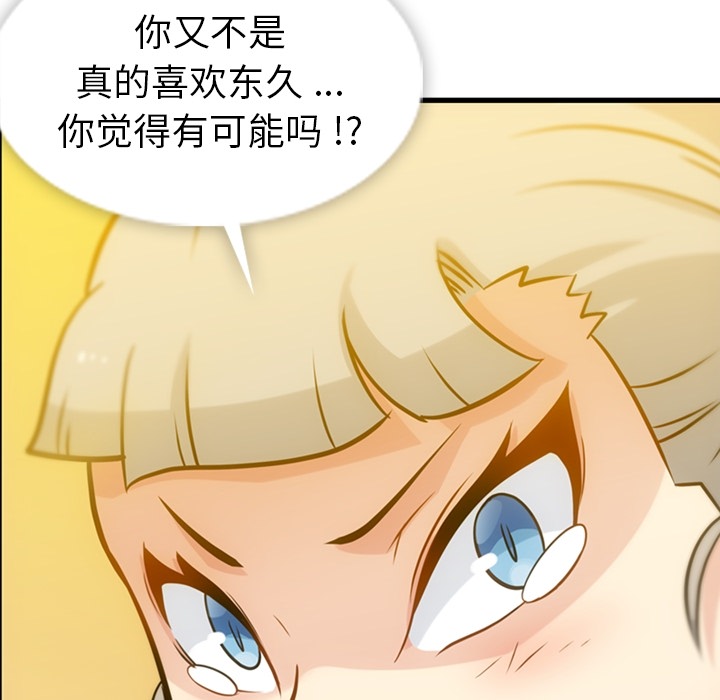 如此可爱的间谍? 如此可爱的间谍?：11 第89页