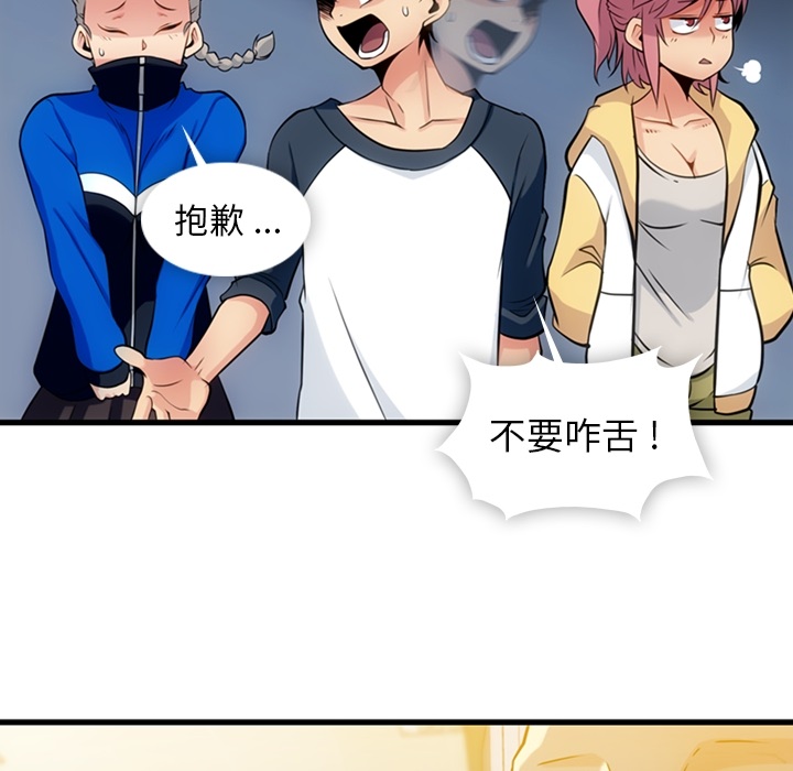 如此可爱的间谍? 如此可爱的间谍?：11 第30页