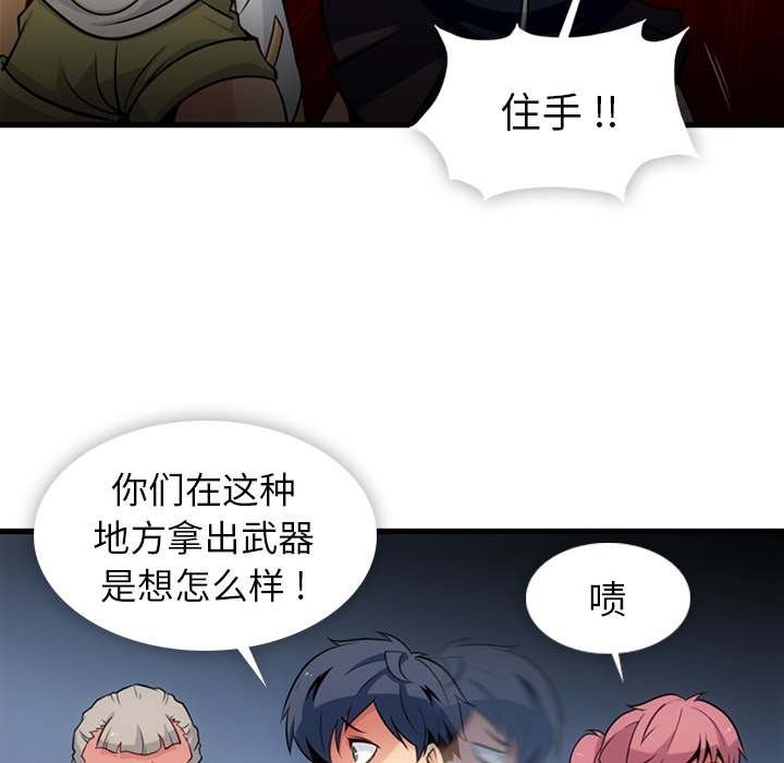 如此可爱的间谍? 如此可爱的间谍?：11 第29页