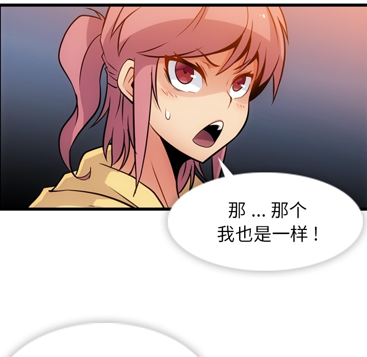 如此可爱的间谍? 如此可爱的间谍?：11 第88页