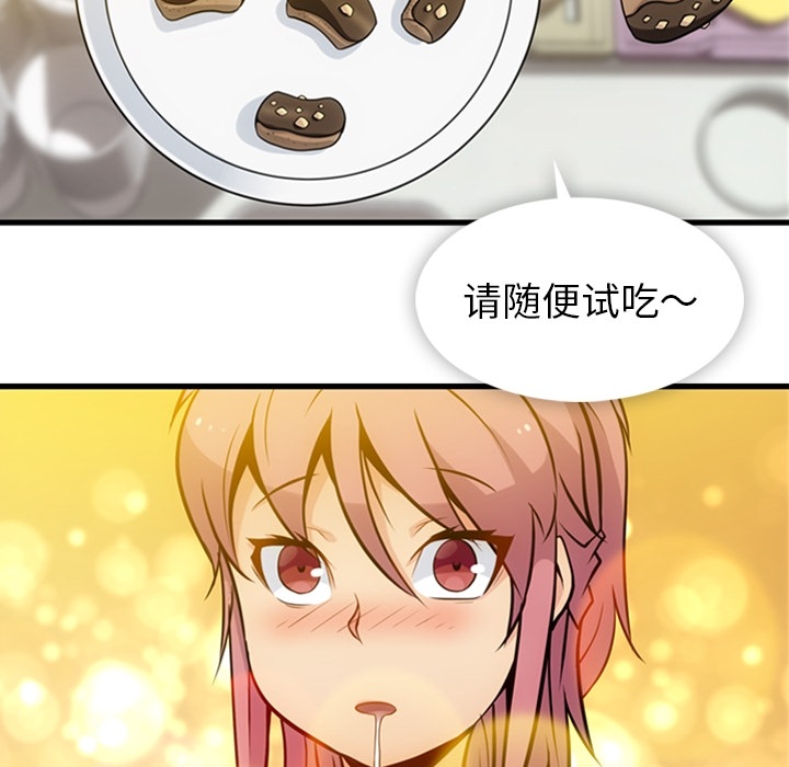 如此可爱的间谍? 如此可爱的间谍?：11 第6页