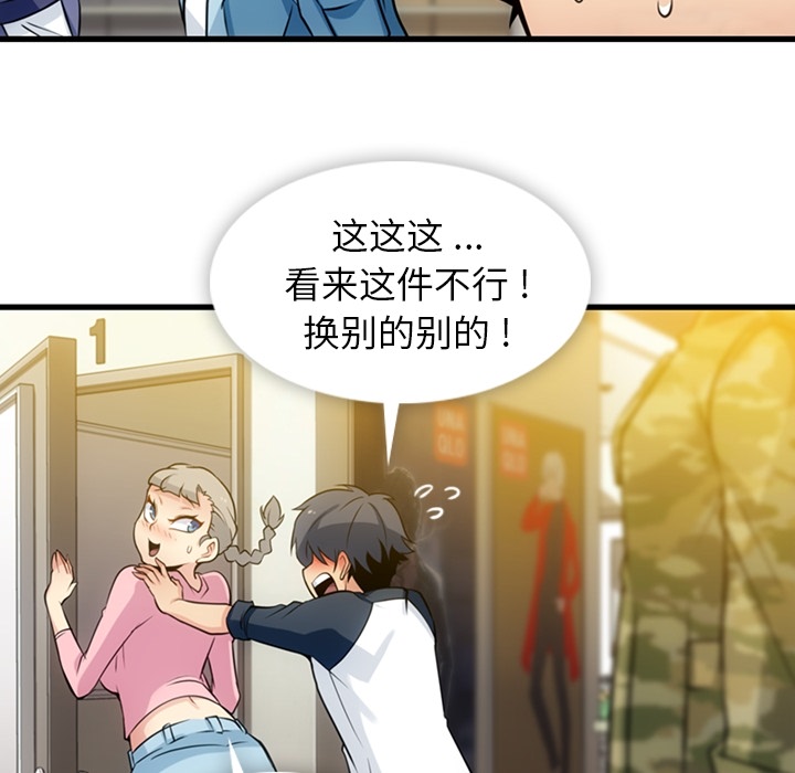 如此可爱的间谍? 如此可爱的间谍?：11 第42页
