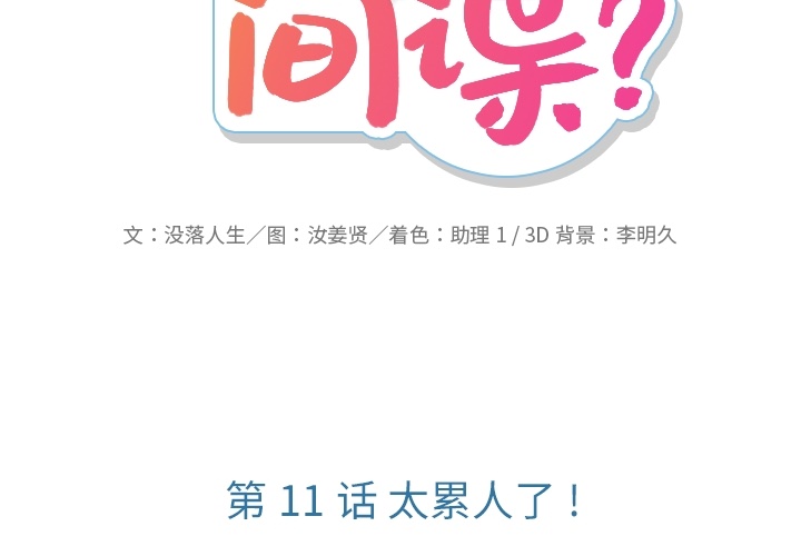 如此可爱的间谍? 如此可爱的间谍?：11 第2页