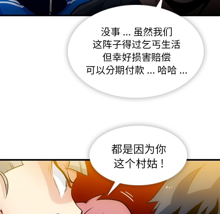 如此可爱的间谍? 如此可爱的间谍?：11 第80页