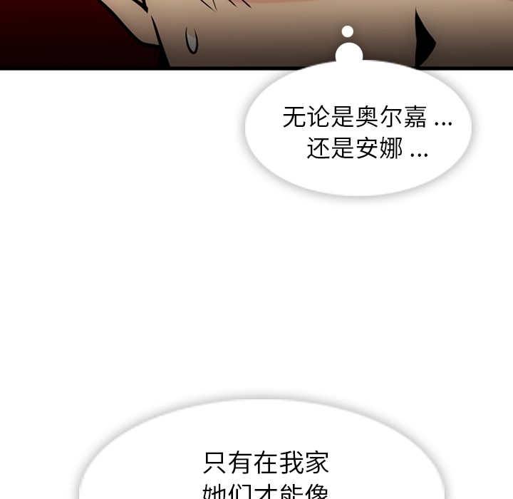 如此可爱的间谍? 如此可爱的间谍?：11 第96页