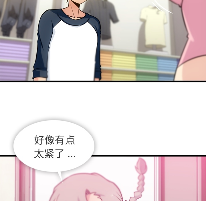 如此可爱的间谍? 如此可爱的间谍?：11 第37页