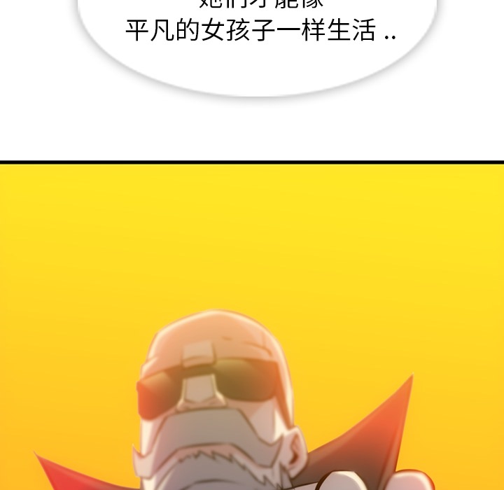 如此可爱的间谍? 如此可爱的间谍?：11 第97页