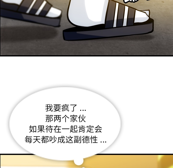 如此可爱的间谍? 如此可爱的间谍?：11 第93页