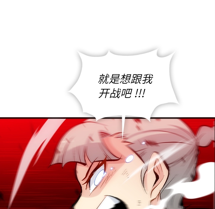 如此可爱的间谍? 如此可爱的间谍?：11 第65页