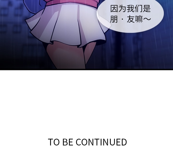 如此可爱的间谍? 如此可爱的间谍?：13 第121页
