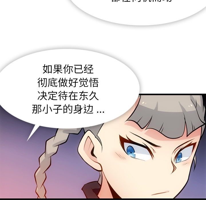 如此可爱的间谍? 如此可爱的间谍?：13 第68页