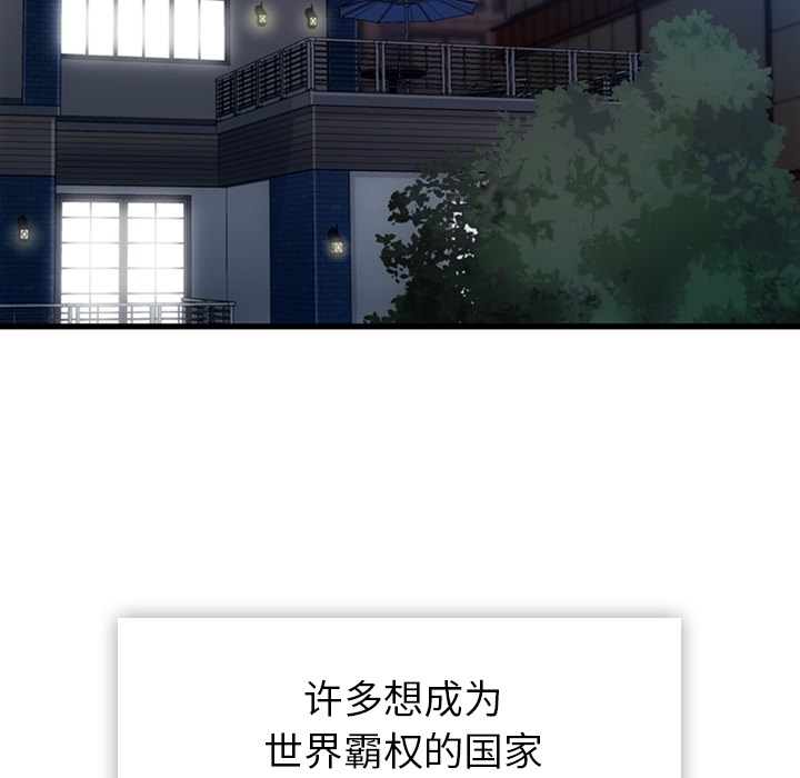 如此可爱的间谍? 如此可爱的间谍?：13 第78页