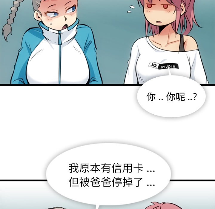 如此可爱的间谍? 如此可爱的间谍?：13 第96页