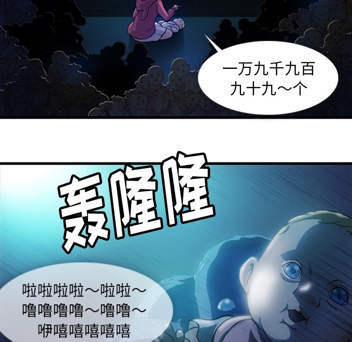 如此可爱的间谍? 如此可爱的间谍?：13 第103页