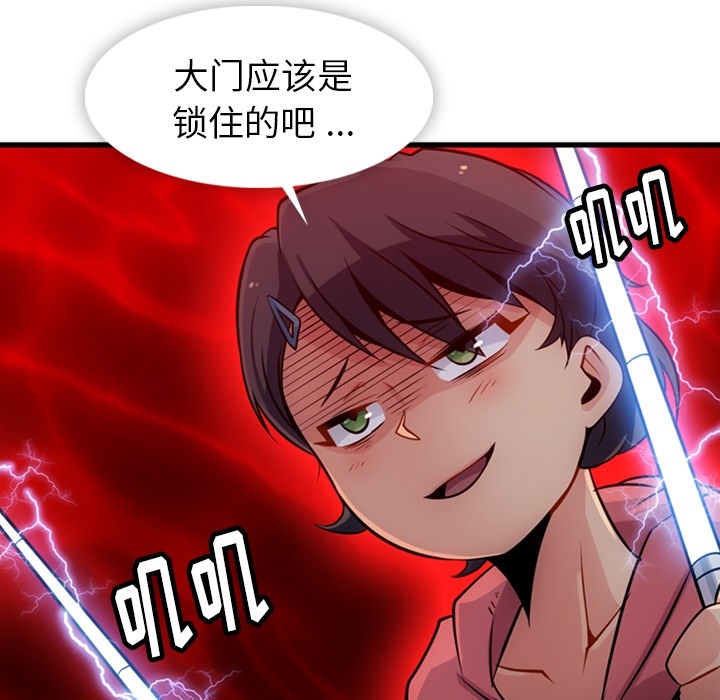 如此可爱的间谍? 如此可爱的间谍?：13 第111页