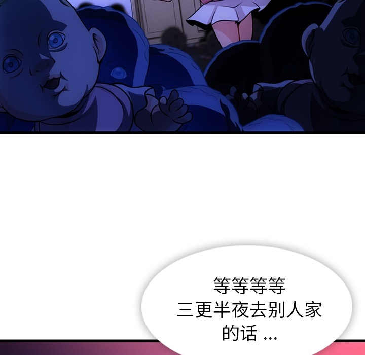 如此可爱的间谍? 如此可爱的间谍?：13 第109页